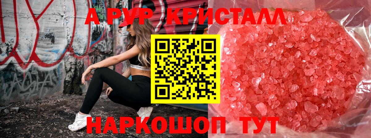 Alfa_PVP VHQ  A PVP мука  A-PVP  Вход с VPN  купить   Шелехов 