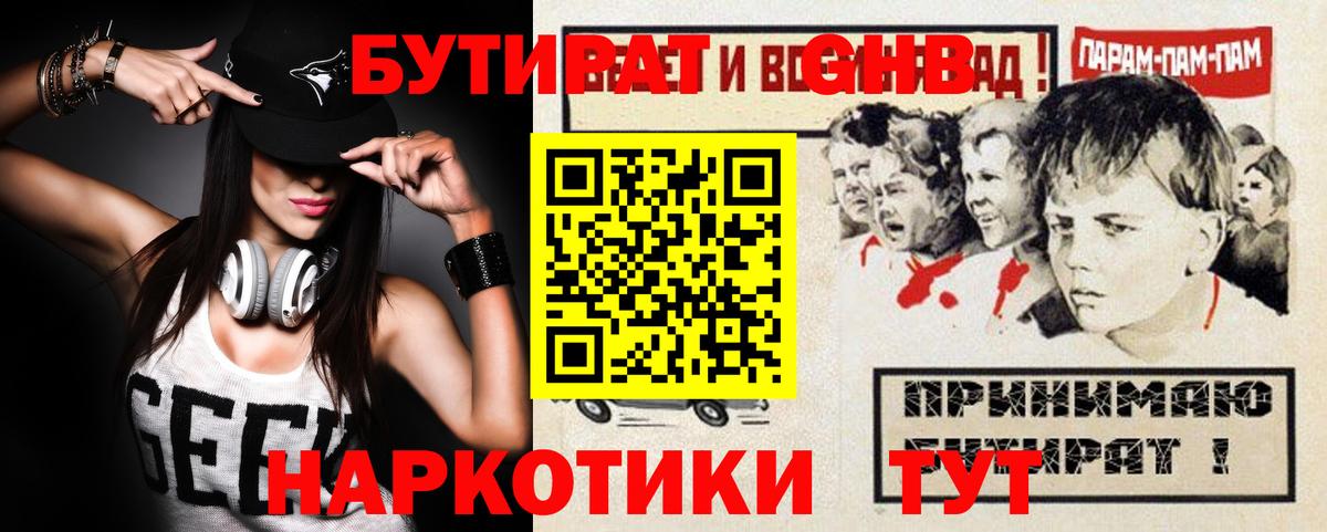Шелехов  Бутират  Вход с VPN  БУТИРАТ BDO 