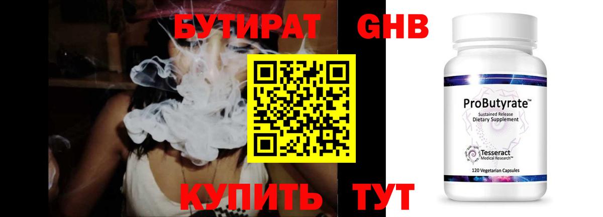 Бутират буратино Шелехов
