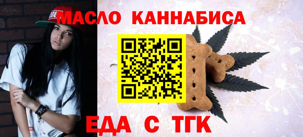 Еда ТГК конопля Шелехов