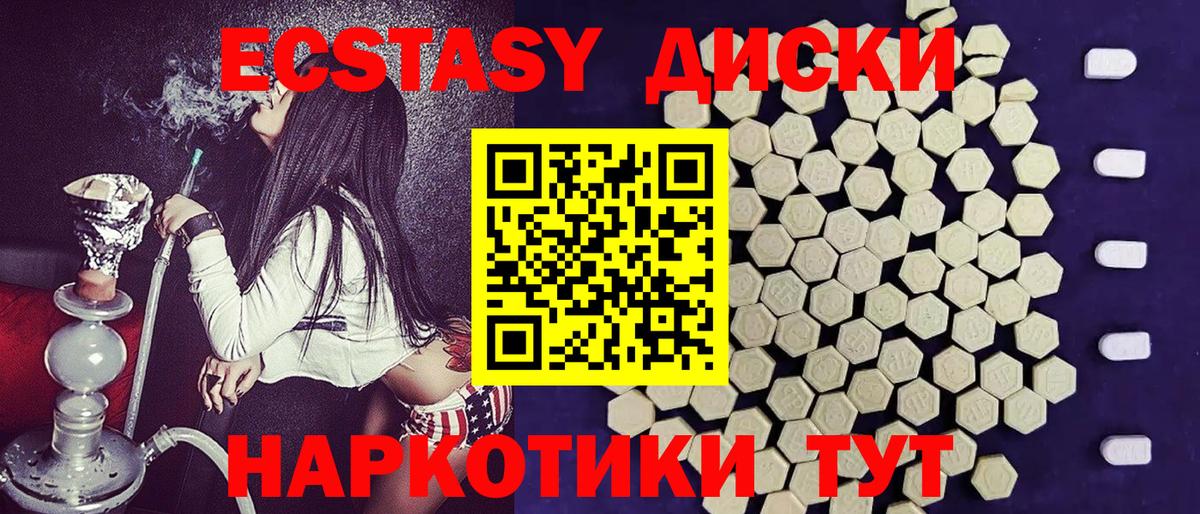 Экстази MDMA Шелехов