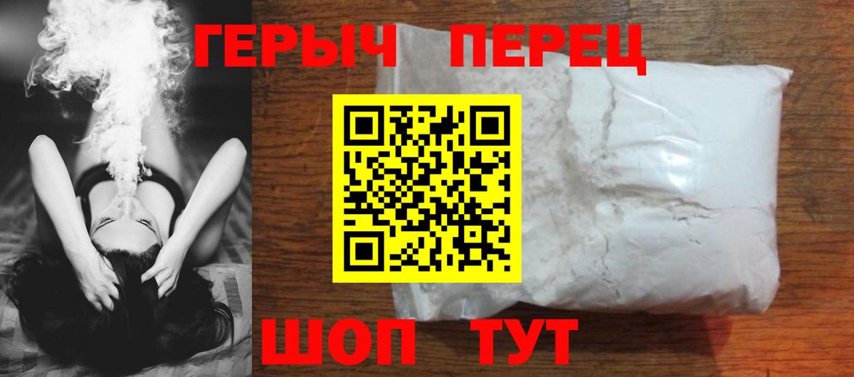 Шелехов  ГЕРОИН  Вход с VPN  ГЕРОИН герыч 