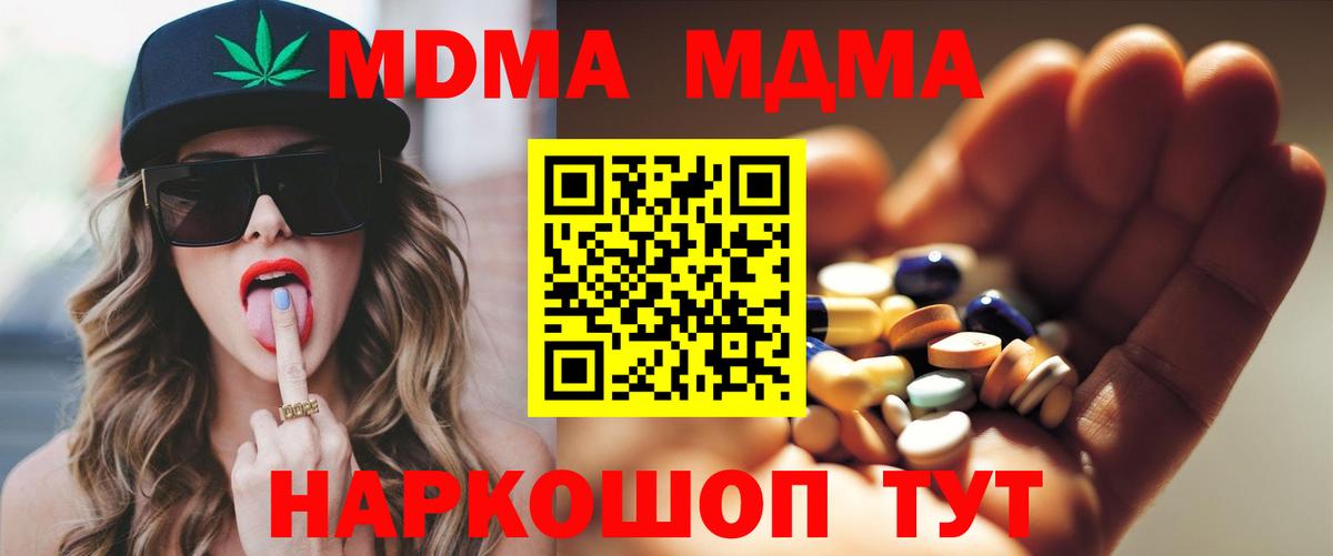 MDMA  Вход с VPN  МДМА Molly  Шелехов  MDMA молли 