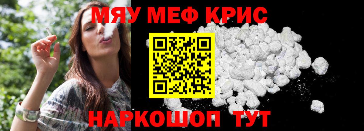 Мефедрон мука Шелехов