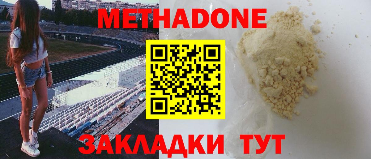Метадон methadone  Вход с VPN  мега tor  Метадон белоснежный  Шелехов 