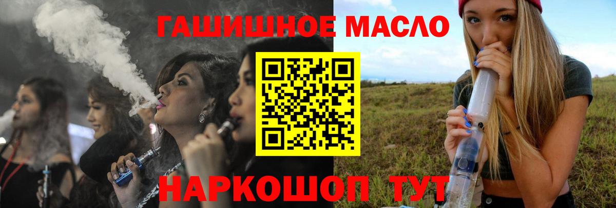 ТГК гашишное масло  Вход с VPN  Шелехов 
